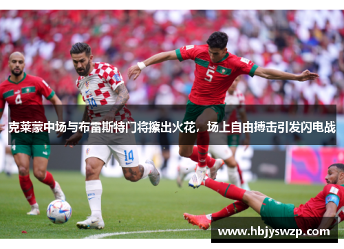 克莱蒙中场与布雷斯特门将擦出火花，场上自由搏击引发闪电战