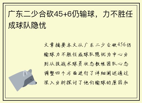 广东二少合砍45+6仍输球，力不胜任成球队隐忧